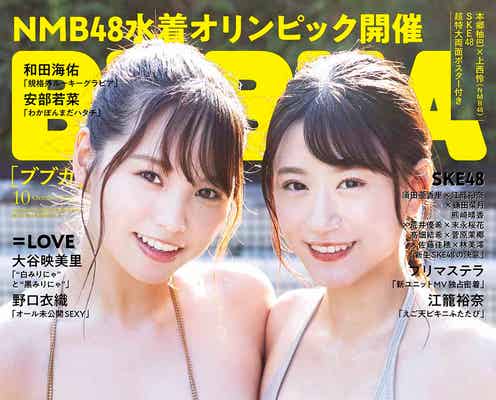 NMB48本郷柚巴&上西怜、圧巻輝きの金・銀水着で豊満バスト披露