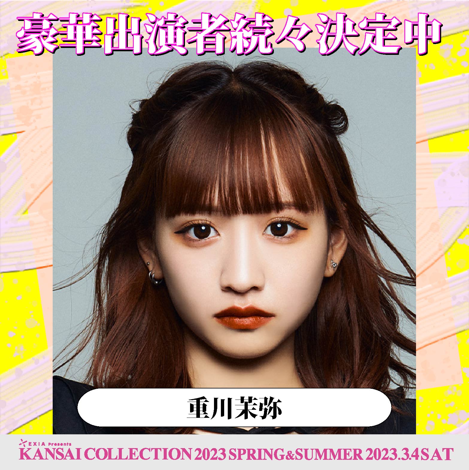 重川茉弥（提供写真） 