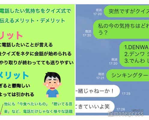 男性に「電話したい」って言えない時の究極のおねだり方法を発表 イラスト投稿ベスト5【2019年やじめろTwitter特集】
