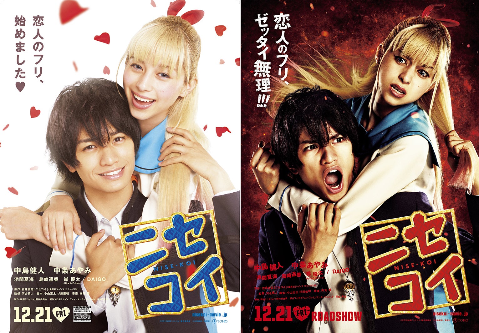 Sexy Zone中島健人が変顔×中条あやみが金髪で完全再現 「ニセコイ」衝撃ビジュアル＆映像公開