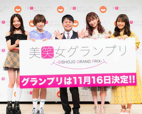 Queentet、NMB48オーディションエピソードを明かす 吉本「美笑女グランプリ」開催を発表