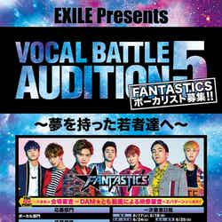 オーディション「EXILE Presents VOCAL BATTLE AUDITION5」（画像提供：LDH）
