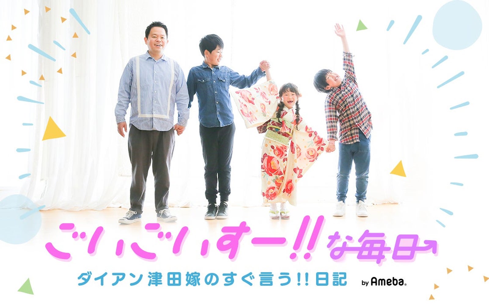 津田篤宏公式ブログより