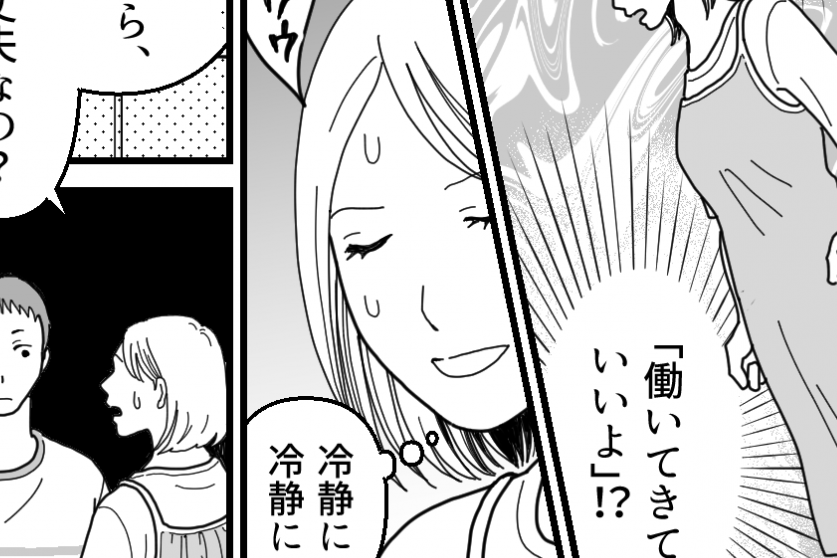 ＜夫、「育休3年」宣言！？＞私だけが苦労を？絶対ムリ！子どもとの時間、奪われる…【第5話まんが】