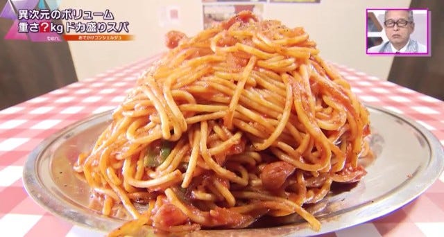 【異次元のボリューム】食べても食べても減らない!?