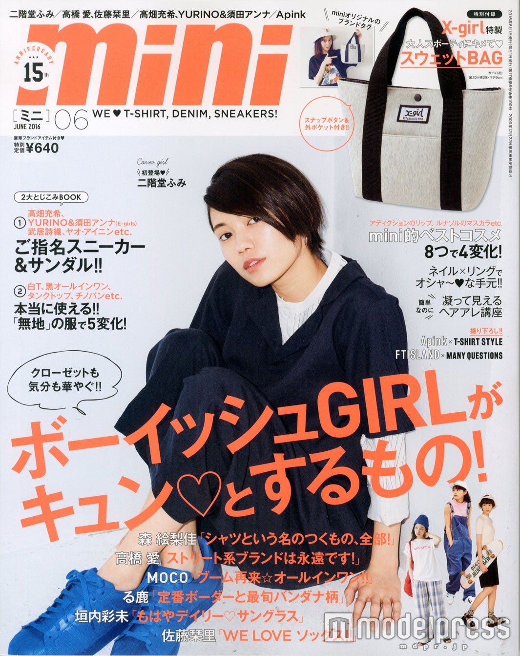 「mini」6月号（宝島社、4月30日発売）表紙：二階堂ふみ／画像提供：宝島社