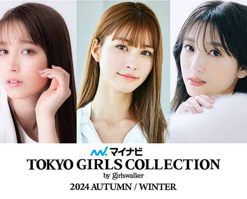 生見愛瑠・なえなの・ゆうちゃみら「TGC 2024 A/W」出演者第2弾解禁