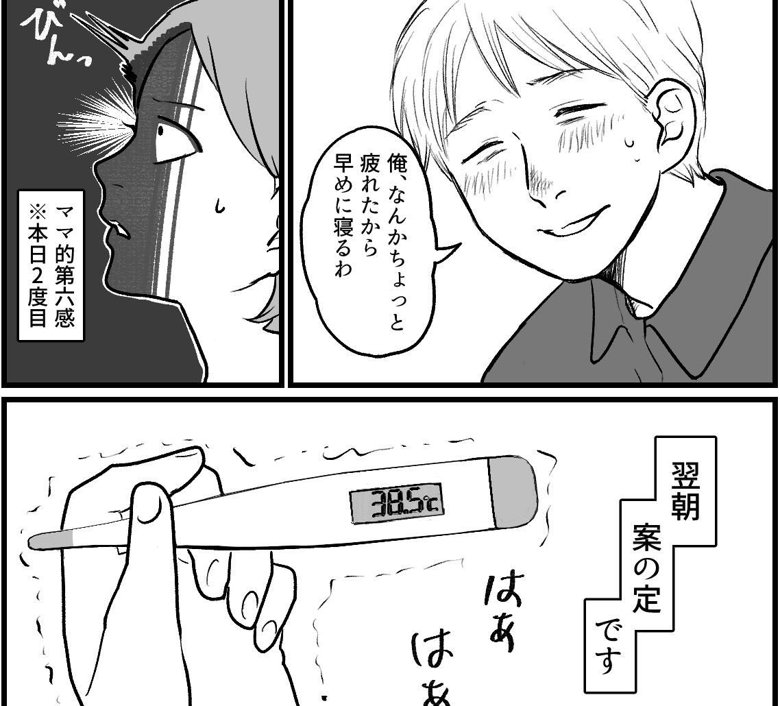 感染症マンガ4