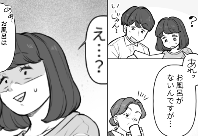 息子夫婦に“風呂なし新居”を用意した義母！？直後、笑顔で語った【恐ろしい理由】に嫁が凍りついた話