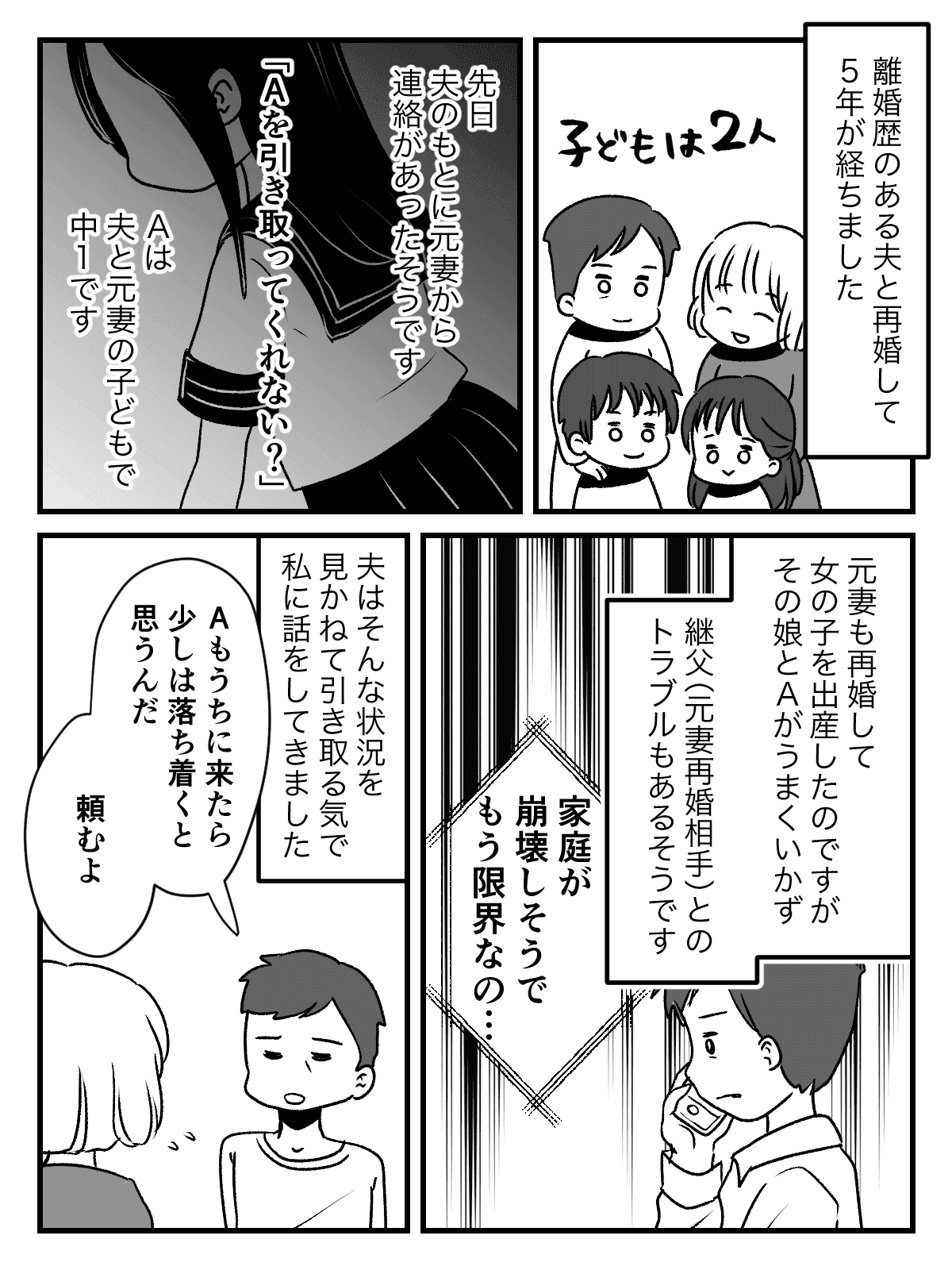 【前編】夫の元妻が子供を引き取ってほしいと頼んできた！1