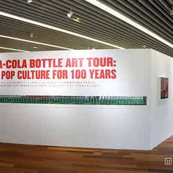 生誕100周年を迎えた「コカ･コーラ」のワールドエキシビジョンツアー「コカ･コーラ ボトルアートツアー」