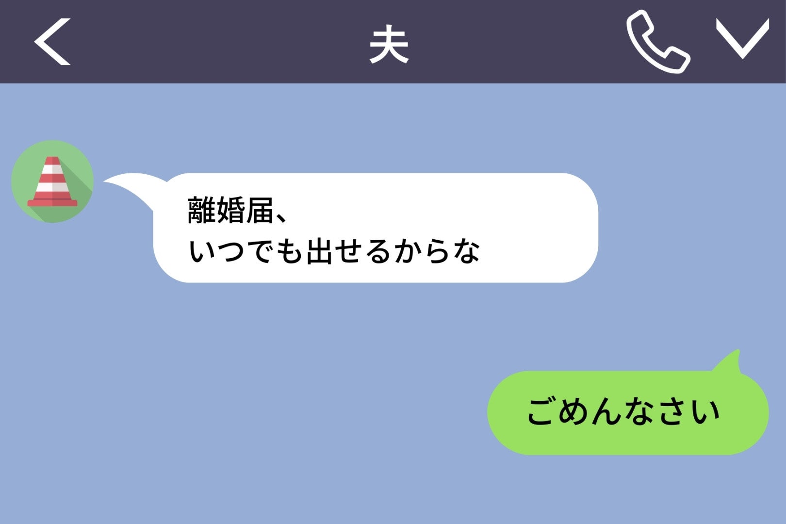 「離婚届いつでも出せるからな」が口癖の夫→印鑑を押した離婚届を見せたら立場が逆転した話