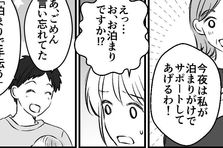 ＜義両親の宿泊、拒否します！＞産後まもなく「サポート」と称し宿泊！迷惑でしかない【第2話まんが】