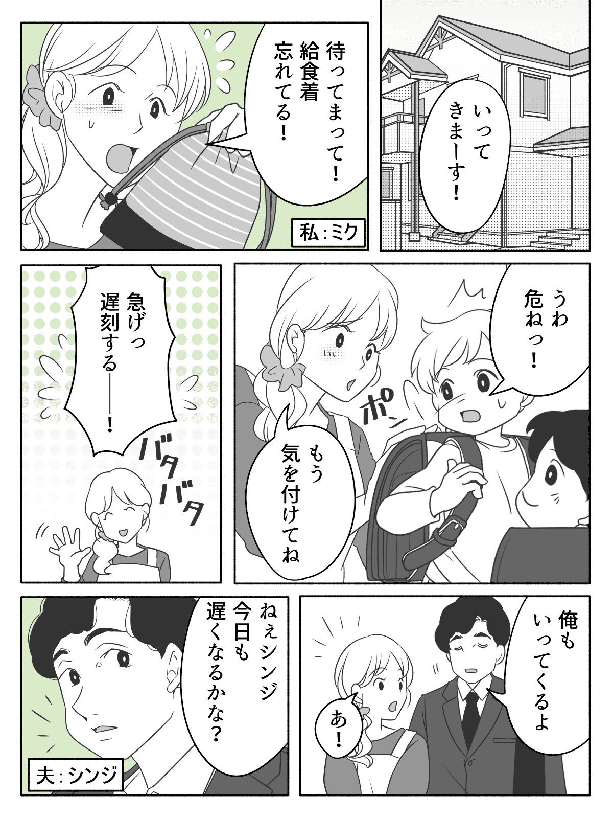 ママ友と連絡をとる夫 ママ友と夫がlineで仲良し 平和な日常が狂いはじめ 第1話まんが モデルプレス