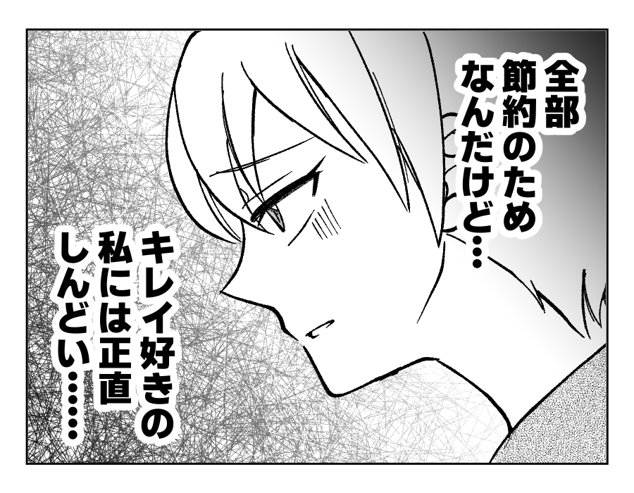 【衛生観念ヤバ！義両親と同居】節約のため！？キレイ好きの私は正直しんどい＜第4話＞#4コマ母道場