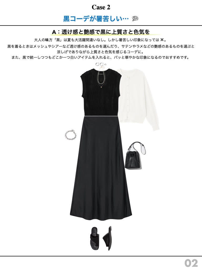 夏　コーデ　黒　プロ