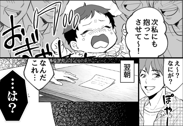 “生後2ヶ月の娘”を親戚がたらいまわし…夫は無視！？しかし翌朝⇒机の上に【手紙】が置かれていた話。