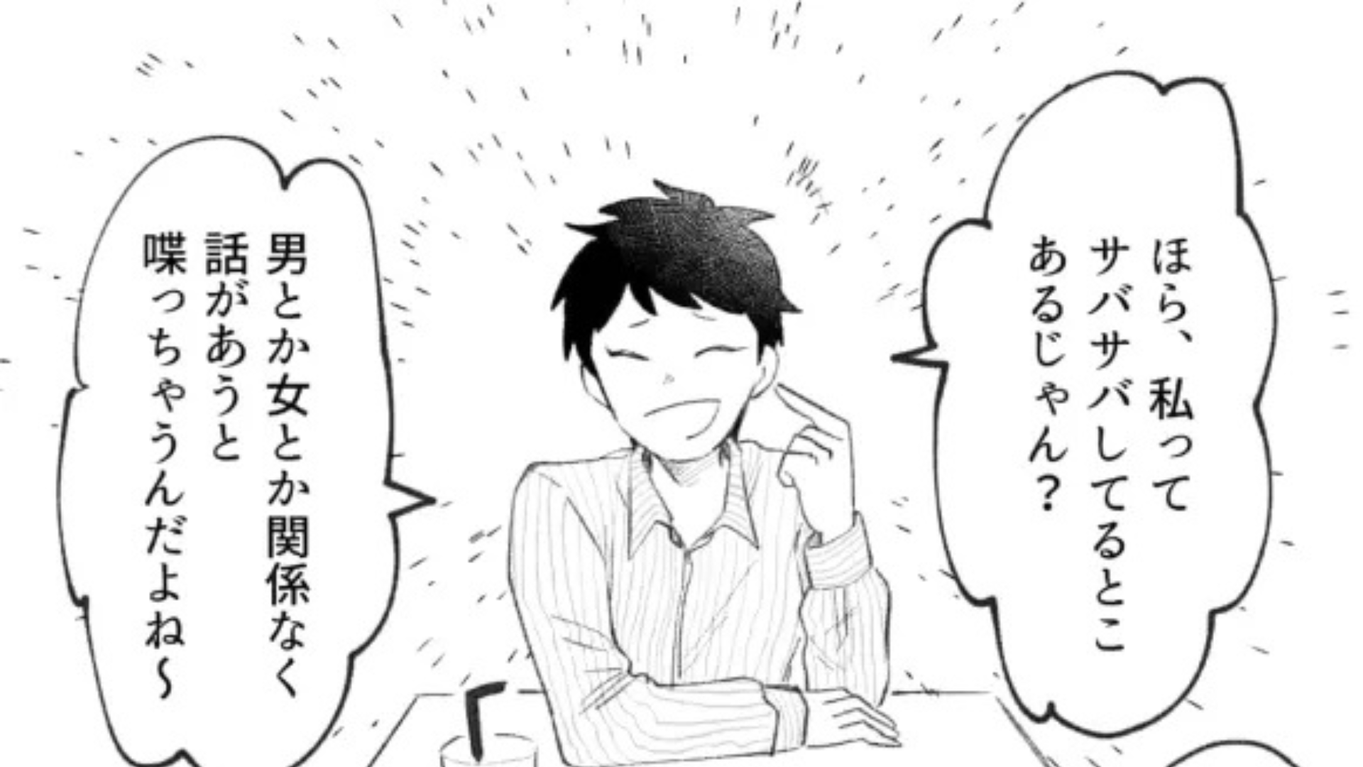 “サバサバしてること”を理由に【まさかの言動】連発。『自称・サバサバ系女子』の友だちに、主人公ドン引き...！？