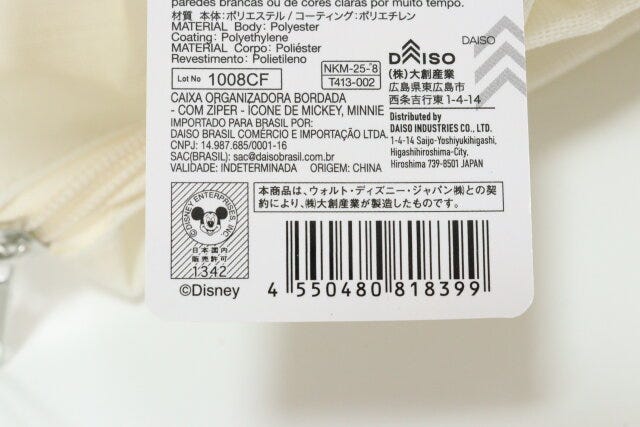 刺繍付収納ボックス、ファスナー付(ミッキーアイコン/ミニーアイコン) JANコード 刺繍付収納ボックス、ファスナー付(ミッキーアイコン/ミニーアイコン) JANコード