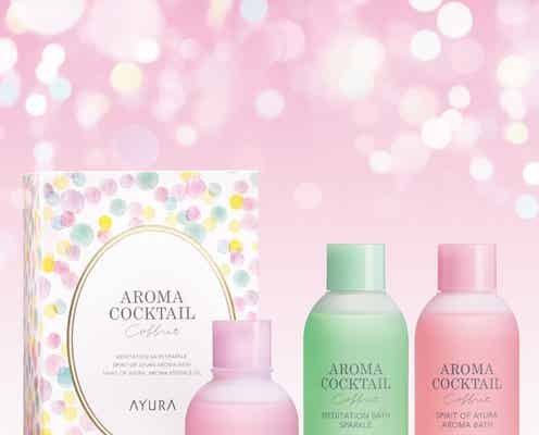 【アユーラ・11月1日発売】2019クリスマス限定「アユーラ アロマカクテルコフレ」登場
