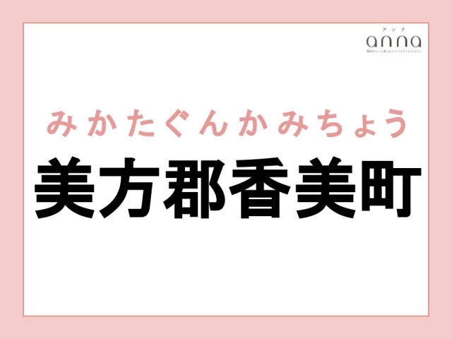 地元の人以外は難しすぎる？関西の難読地名