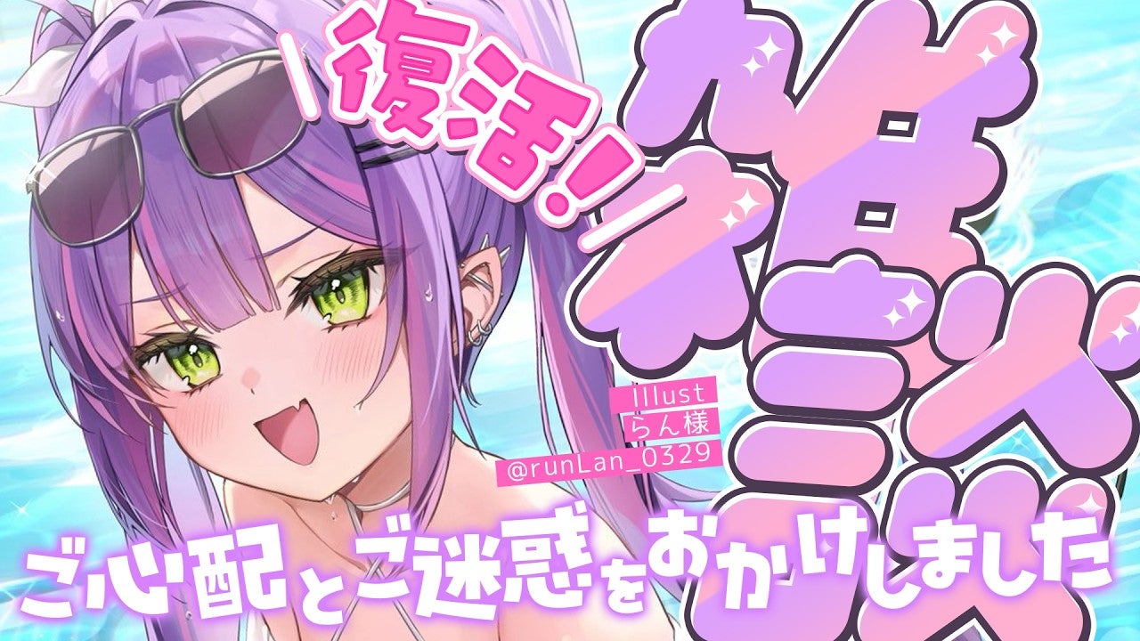 メニエール病の疑いで一時活動休止中だったVTuberが活動再開を報告