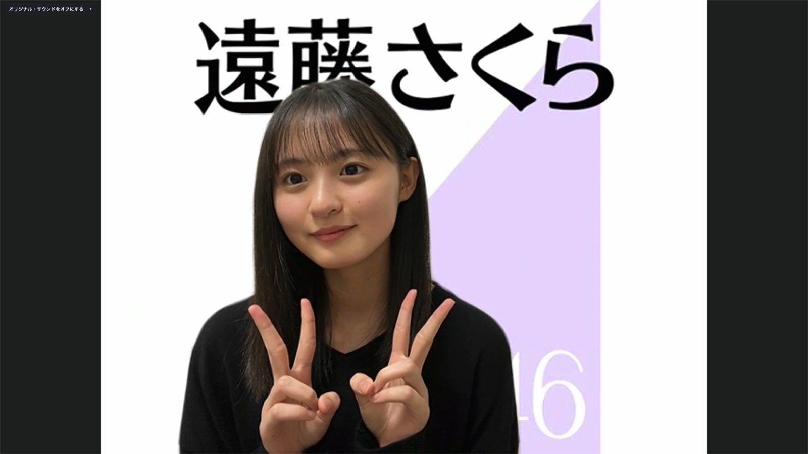 遠藤さくら／乃木坂46時間TV アベマ独占放送「はなれてたって、ぼくらはいっしょ！」完全オンライン制作発表記者会見（C）AbemaTV,Inc.