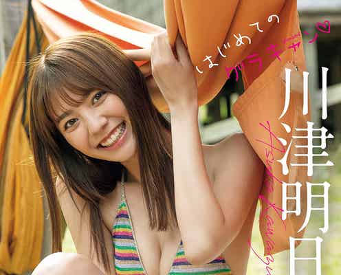 川津明日香、ビキニ姿のキャンプグラビアで「週プレ」表紙