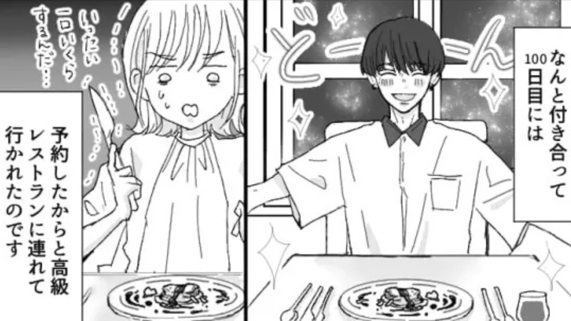 【記念日が多すぎる彼氏】に困惑...しまいには、一泊数十万円する超高級ホテルに連れて行かれ！？