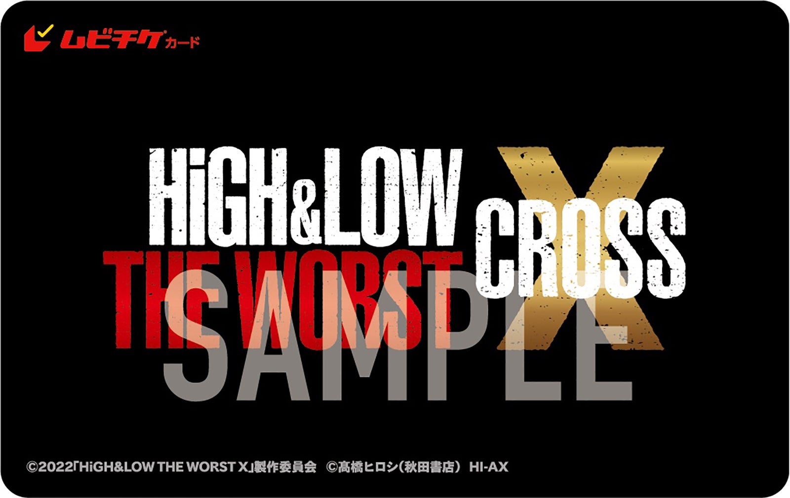「ムビチケカード」（C）2022「HiGH＆LOW THE WORST X」製作委員会（C）高橋ヒロシ（秋田書店）HI-AX