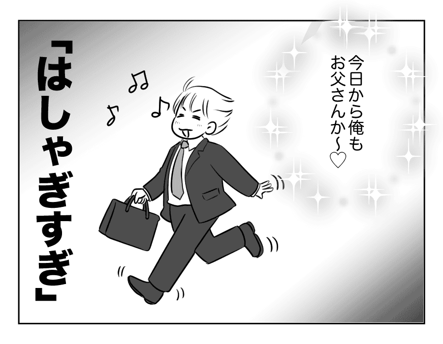 お父さんになったんだゾ_012