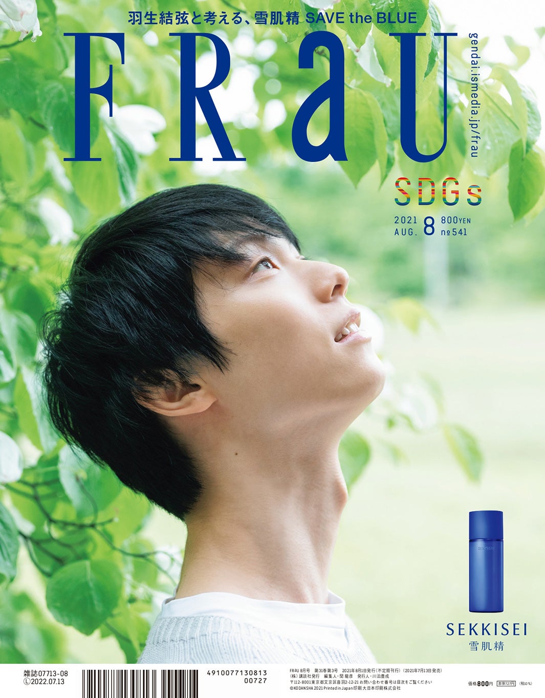「FRaU」8月号（7月13日発売）裏表紙：羽生結弦選手（画像提供：講談社）