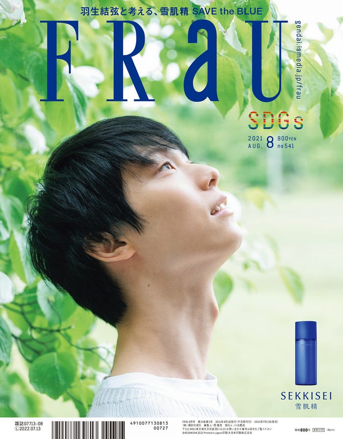 「FRaU」8月号(7月13日発売)裏表紙:羽生結弦選手(画像提供:講談社)
