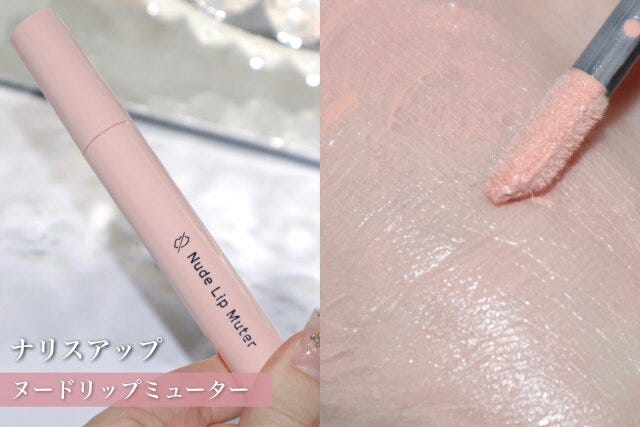 ナリスアップ ヌードリップミューター ナリスアップ ヌードリップミューター