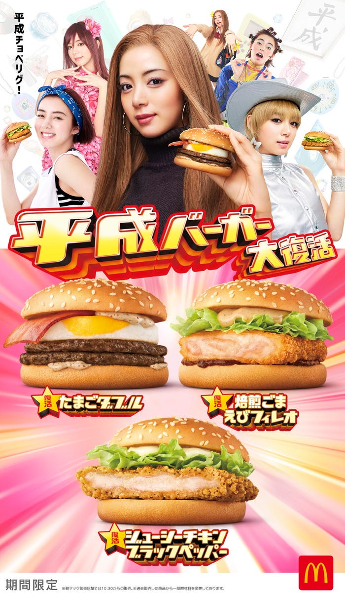 池田エライザ/画像提供:日本マクドナルド