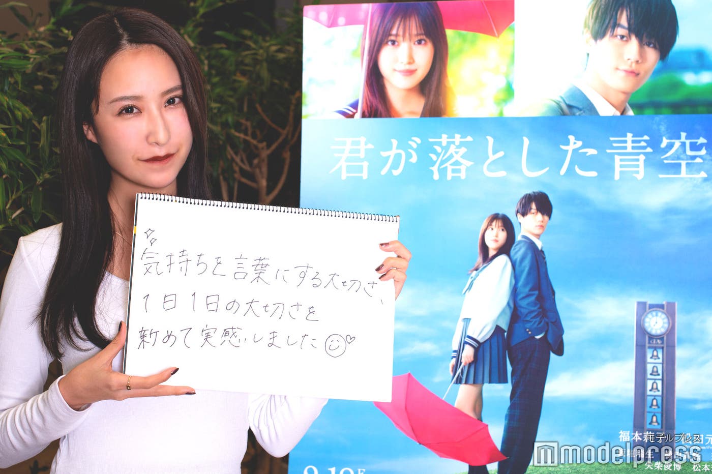 「気持ちを言葉にする大切さ、1日1日の大切さを改めて実感しました」(C)モデルプレス