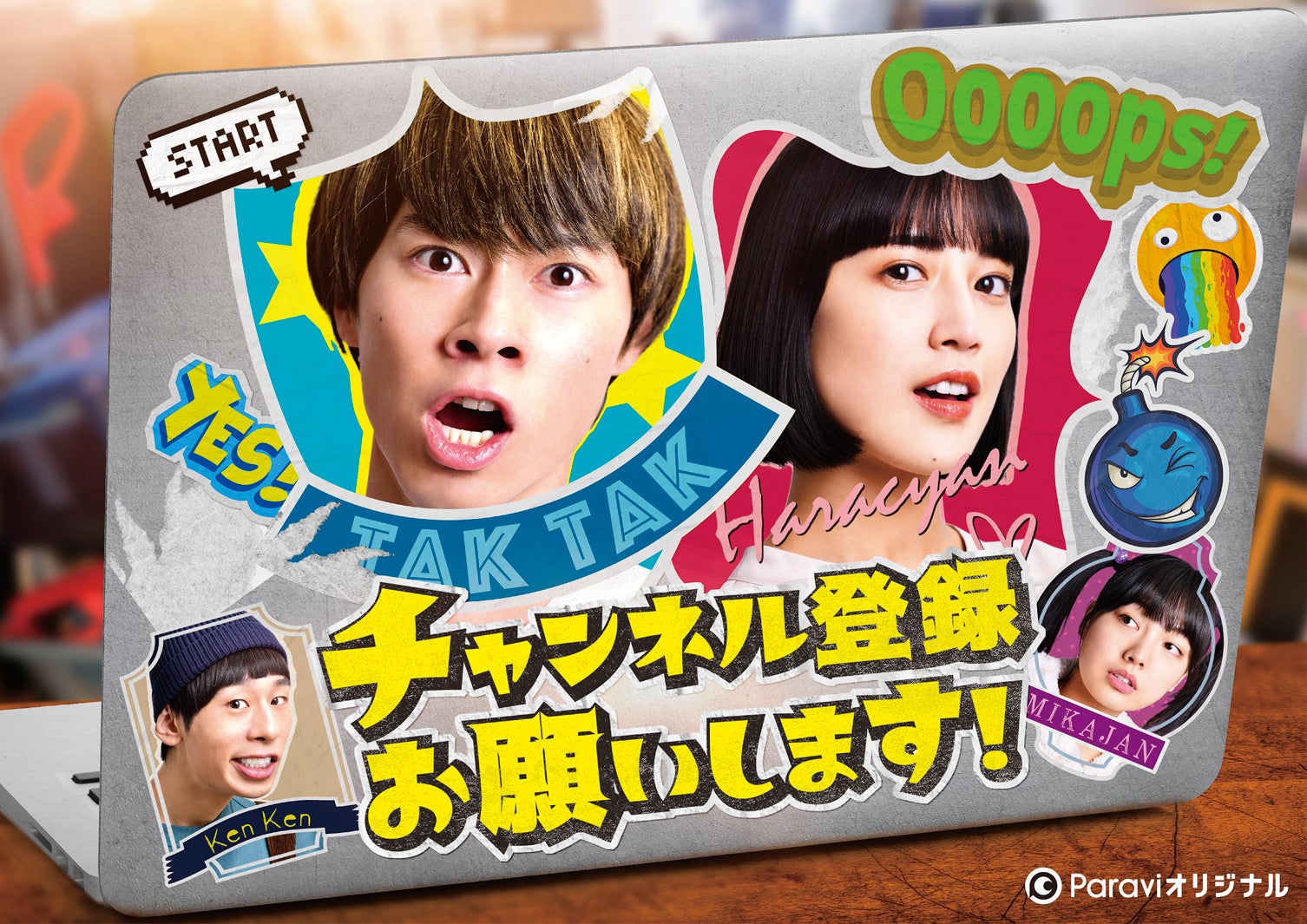 「チャンネル登録お願いします！」メインビジュアル（C）テレビ東京