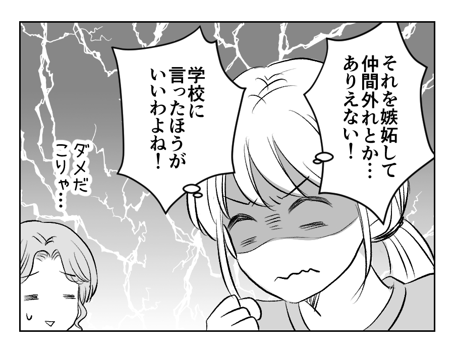 【滅びろ！シール交換】図々しくない？嫉妬で仲間外れにするのは「ひどい！」＜第6話＞#4コマ母道場
