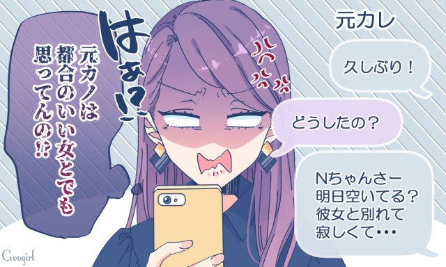 何が目的なの 元カレが突然連絡してくる意外な理由とは Vol 3 モデルプレス