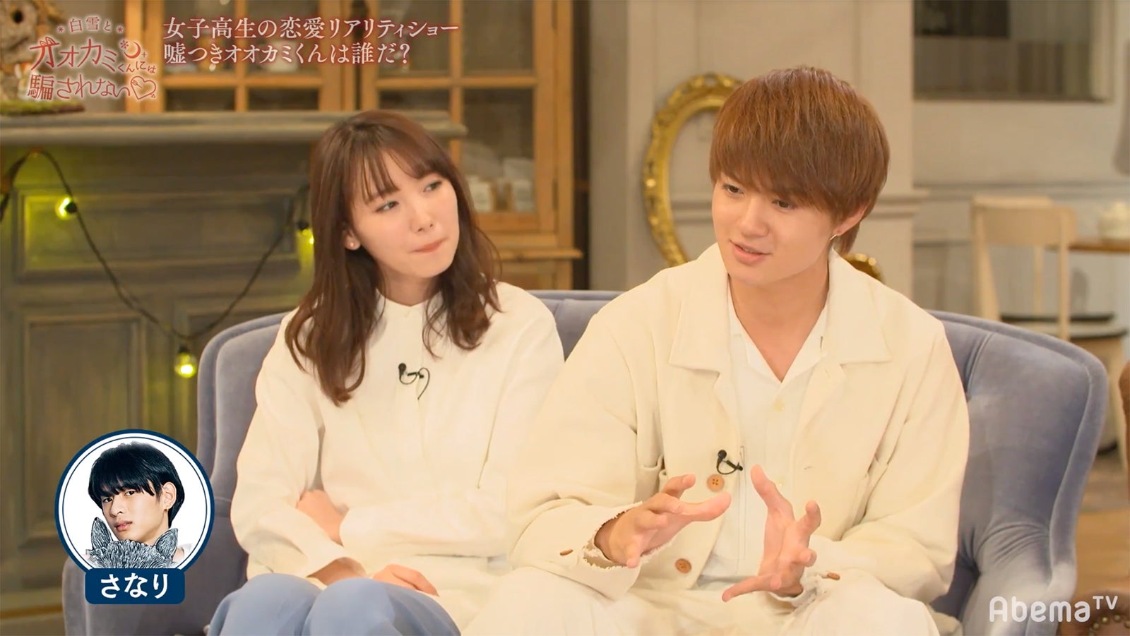 飯豊まりえ、佐野勇斗／「白雪とオオカミくんには騙されない」（C）AbemaTV