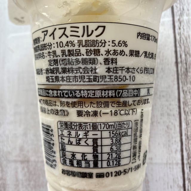 ファミマの食べる牧場アイスのパッケージ裏面