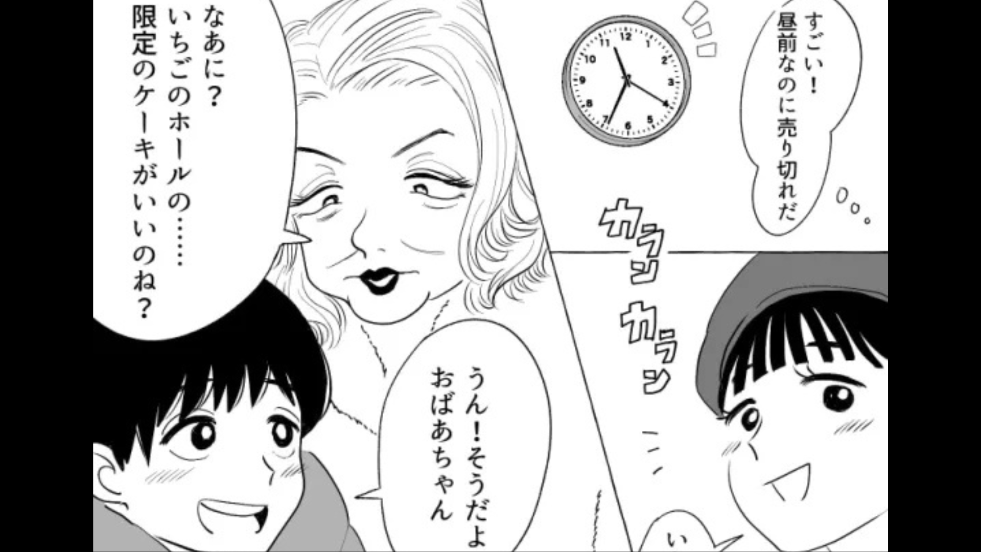 【カスハラ】「これ息子の名刺」数量限定のケーキが完売！すると、クレーム客が【とんでもない発言】を...！？
