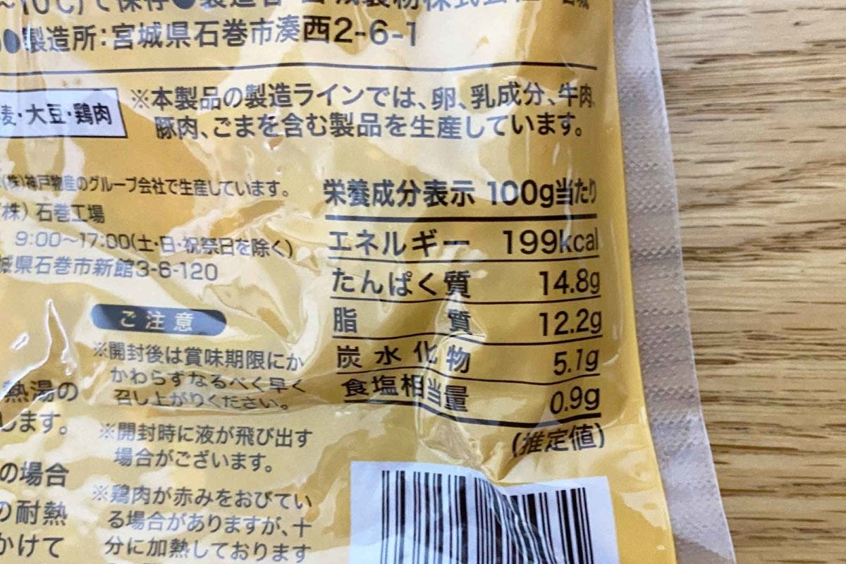 業務スーパー「チキンの照りっと煮」「手羽先の黒胡椒煮」