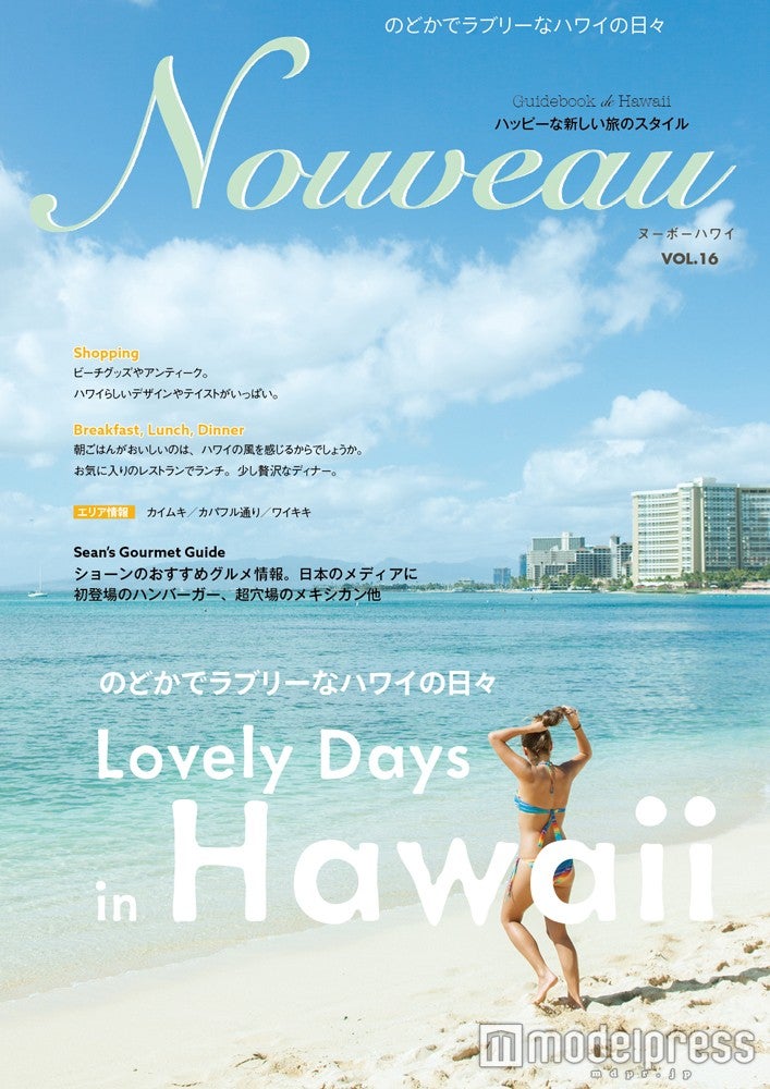 NOUVEAUハワイ VOL．16（ヌーボーコミュニケーションズ、2016年4月23日発売）／画像提供：ヌーボーコミュニケーションズ
