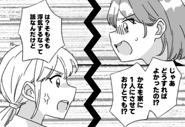 自分の娘を実家に追いやり…夫と浮気したママ友！？しかし「どうすればよかったの！？」逆ギレしたママ友に【最終手段】を取った話。