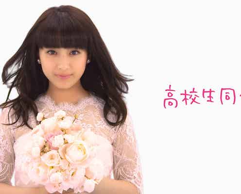 平祐奈、美男子からプロポーズ Hey! Say! JUMP知念侑李は“たまらない”愛の告白<未成年だけどコドモじゃない>