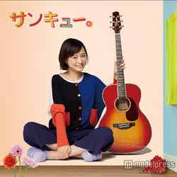大原櫻子「サンキュー。」初回限定盤（11月26日発売）