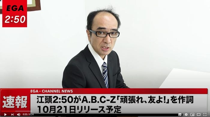 江頭2：50／YouTube公式チャンネル『エガちゃんねる』より