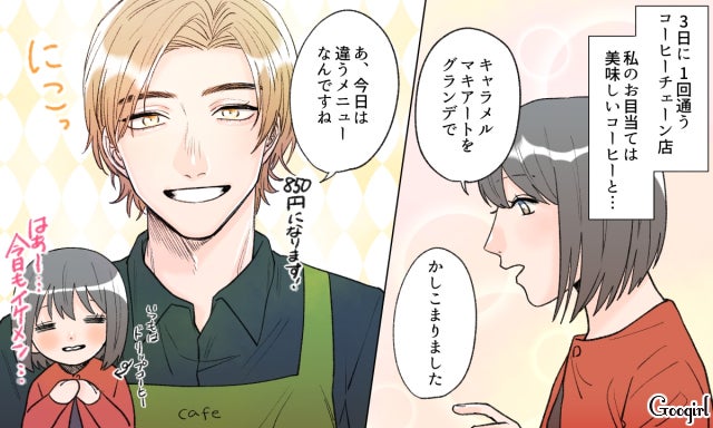 渇いた日常の癒やし 私の近所の鬼イケメンvol 4 コーヒーチェーンの店員さん モデルプレス