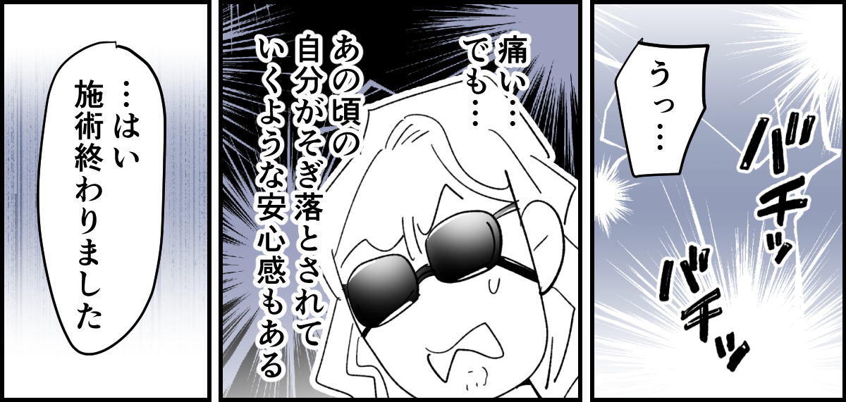 ＜夏だ！プールだ！タトゥーを消したい！＞長い通院を経て。娘との約束を果たす！【第4話まんが】
